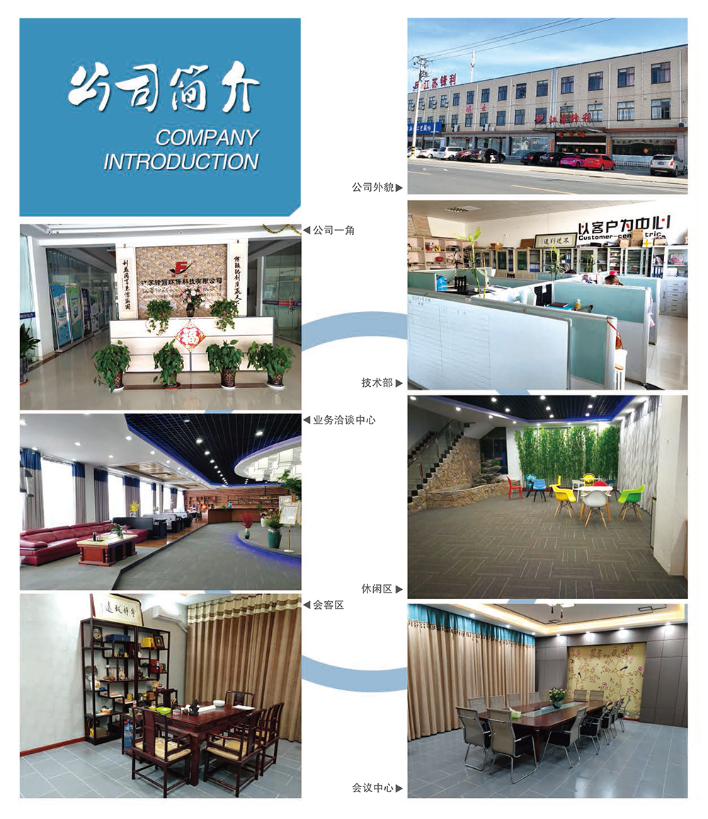 鋒利機(jī)械公司簡介